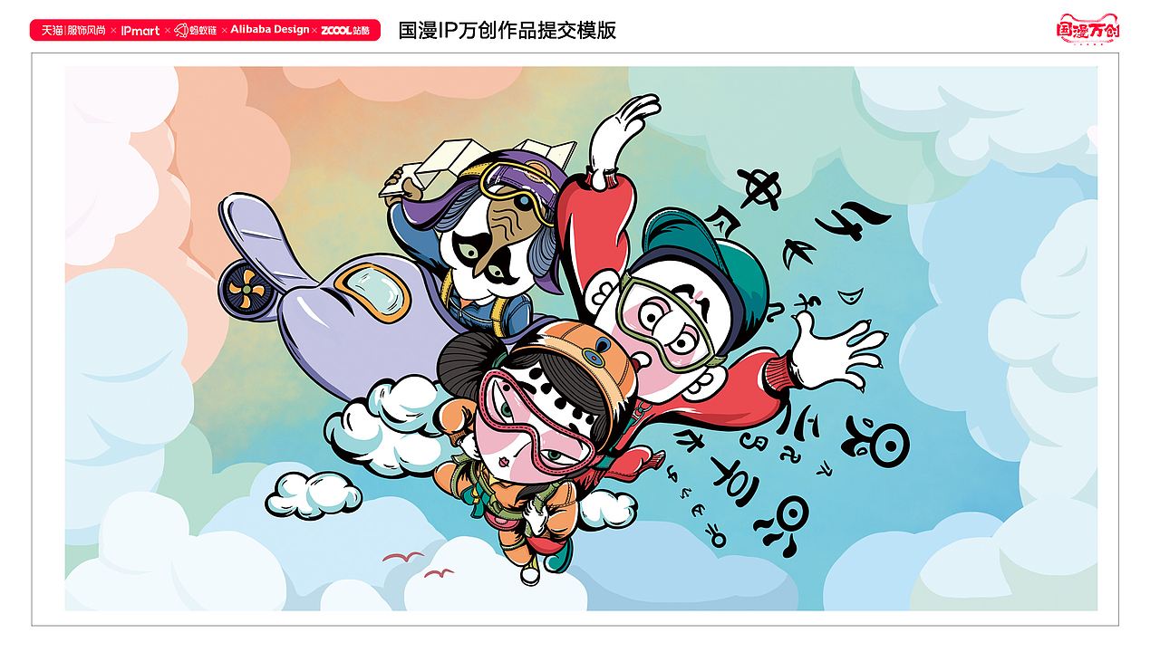 #国漫万创#天书奇谭之三只狐狸的冒险