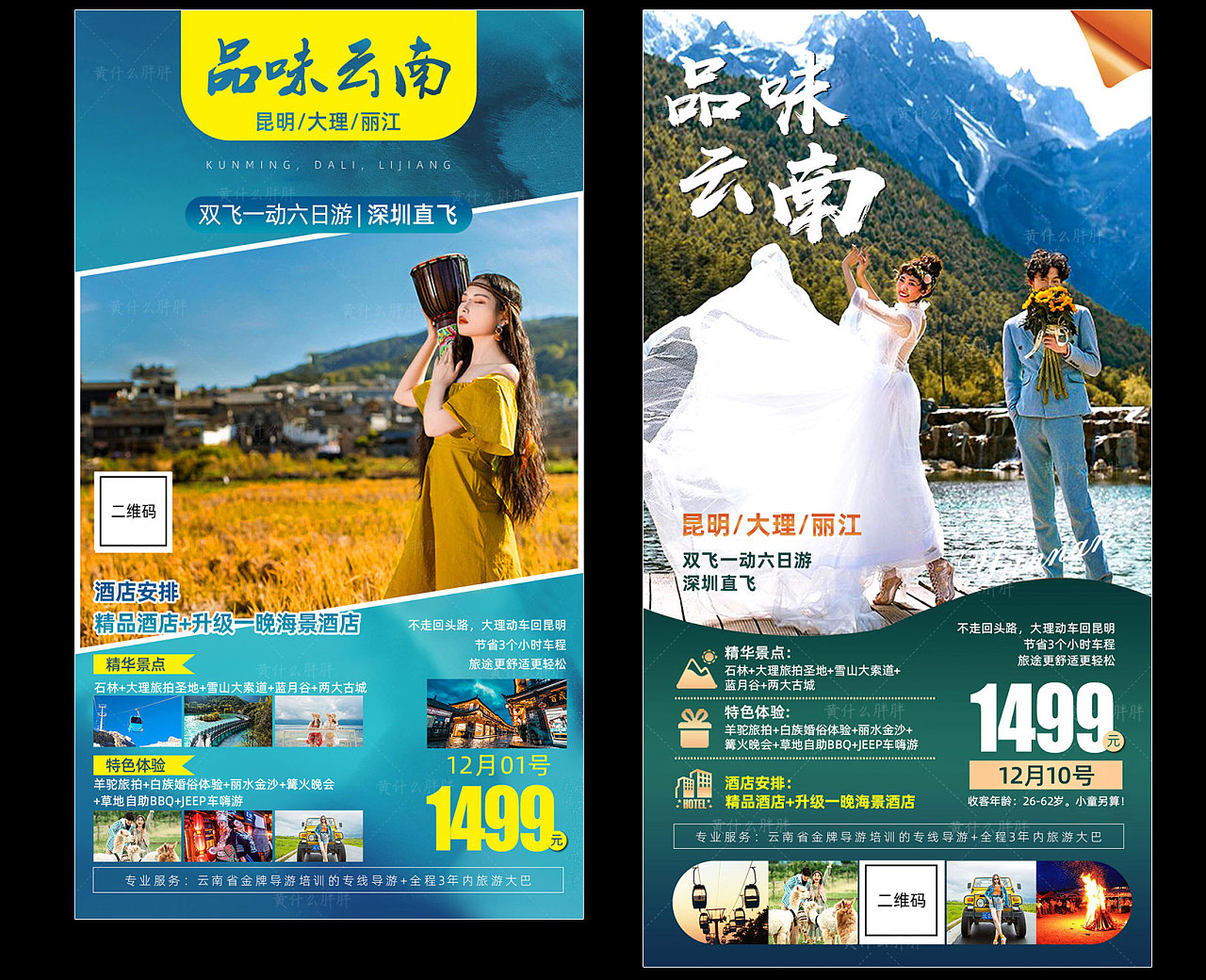 云南旅游海报/旅游行程图(整合)|平面|海报|黄什么胖胖 - 原创作品
