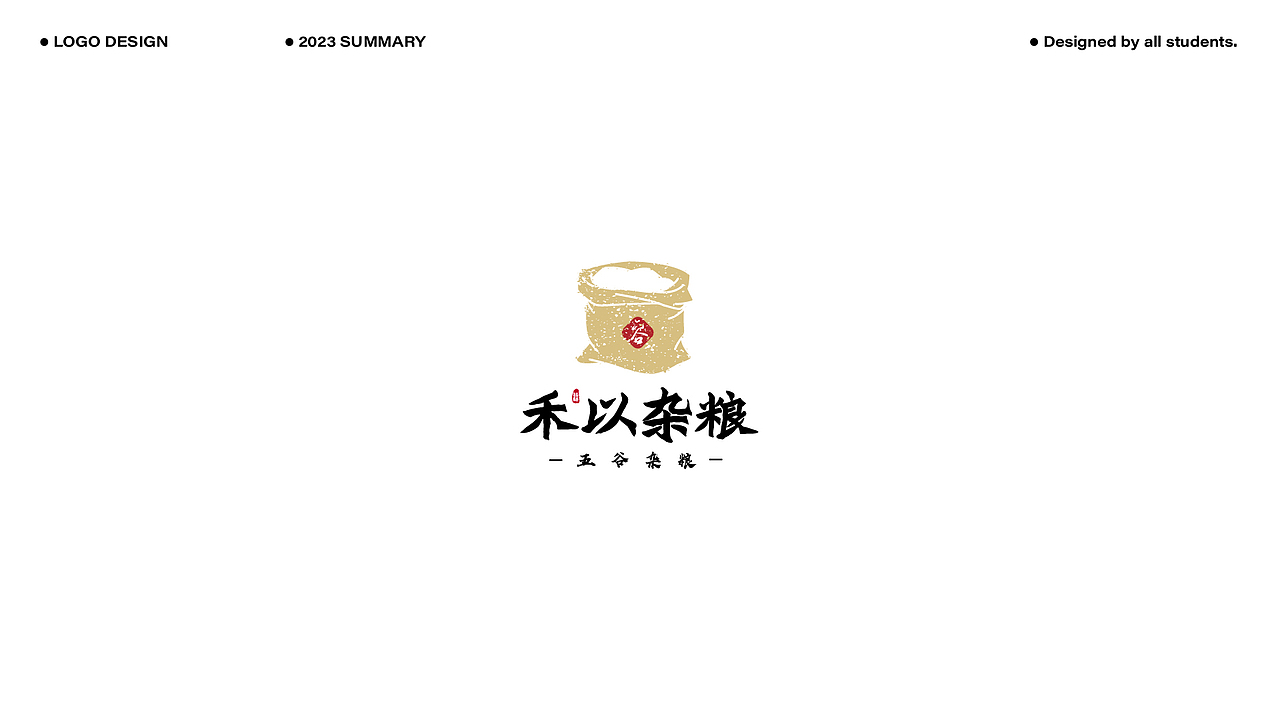 2023LOGO作品合辑(上)