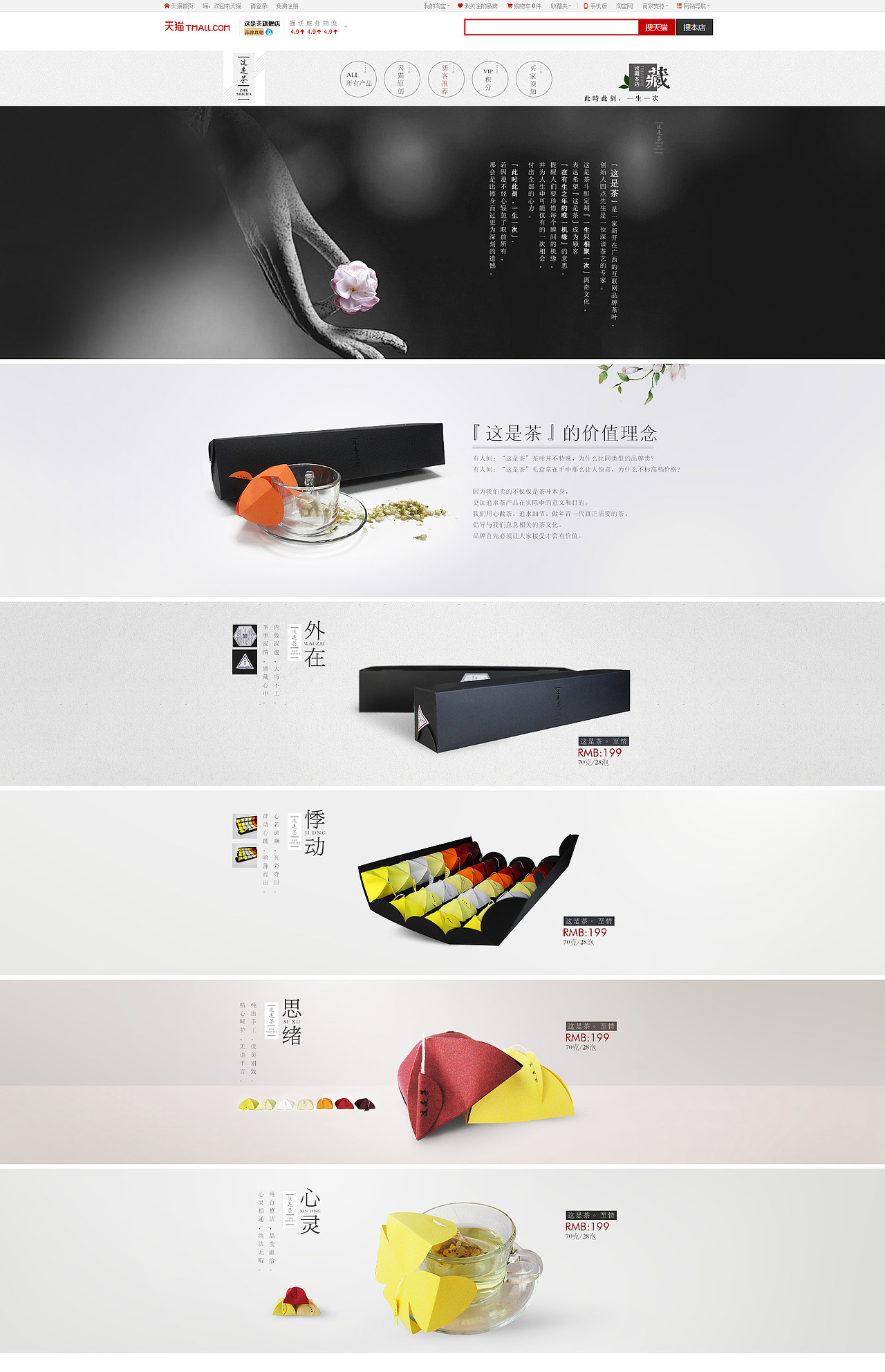 电商-这是茶（图ZMTkxMzM1ODQ=） - 电商 - 站酷设计师hzynver原创素材 - 站酷ZCOOL