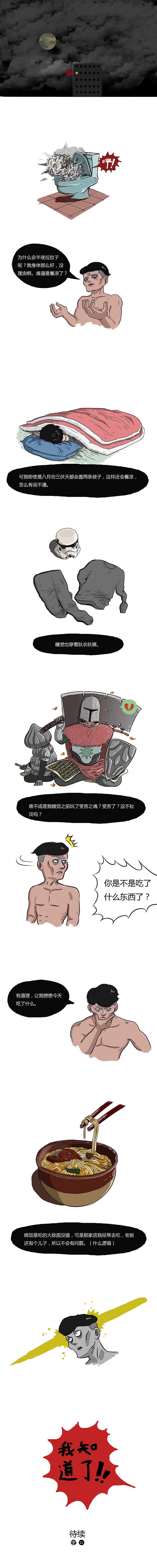 夜惊魂（1）（图ZNDgzODg3MzY=） - 短篇/格漫 - 站酷设计师沁雷看看原创素材 - 站酷ZCOOL