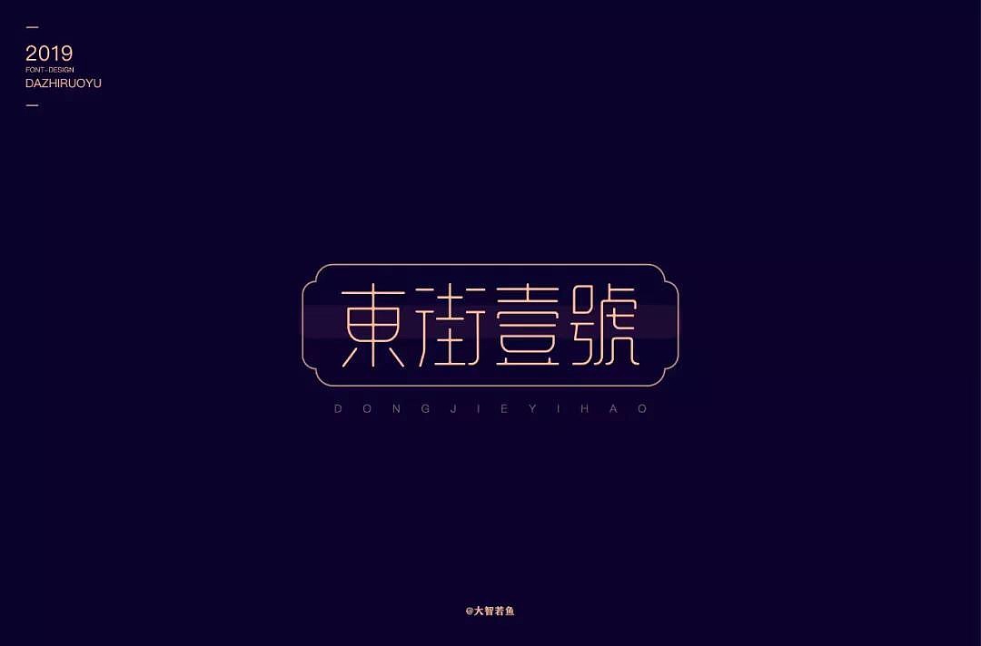 字体帮第1249篇（图ZMTY3MTMxMDg0） - 字体/字形 - 站酷设计师字体帮原创素材 - 站酷ZCOOL
