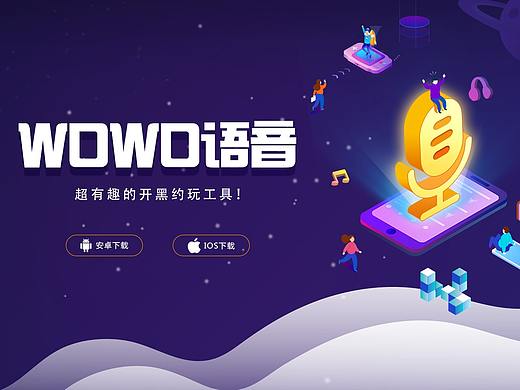 语音APP效果图