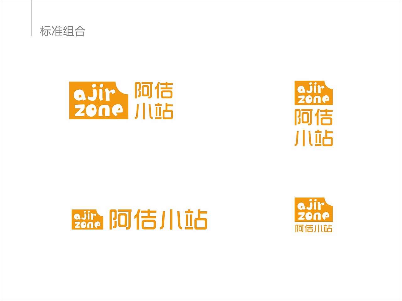 阿佶小站品牌形象设计提报-yesimvdesign