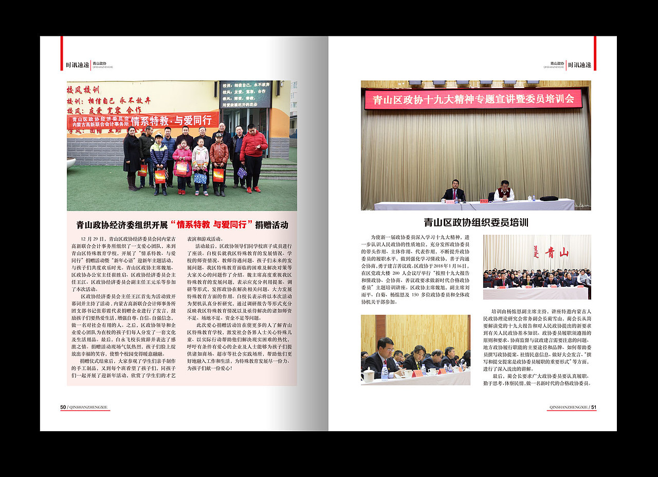 政协期刊杂志设计