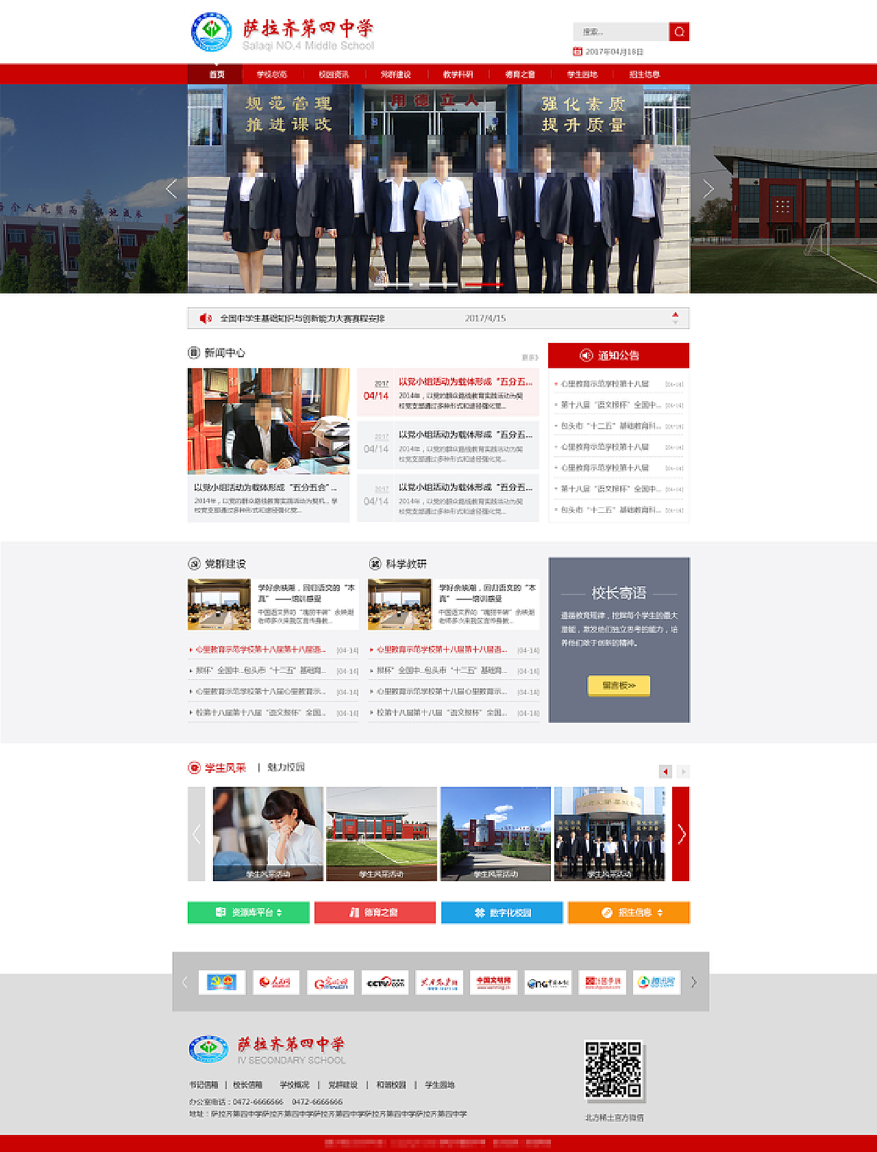 学校网站官网设计