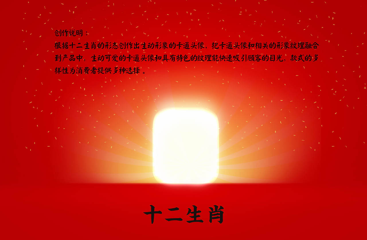 十二生肖-炫酷版1.0（图ZMTkyODU3NDY4） - 图案 - 站酷设计师footballnba原创素材 - 站酷ZCOOL