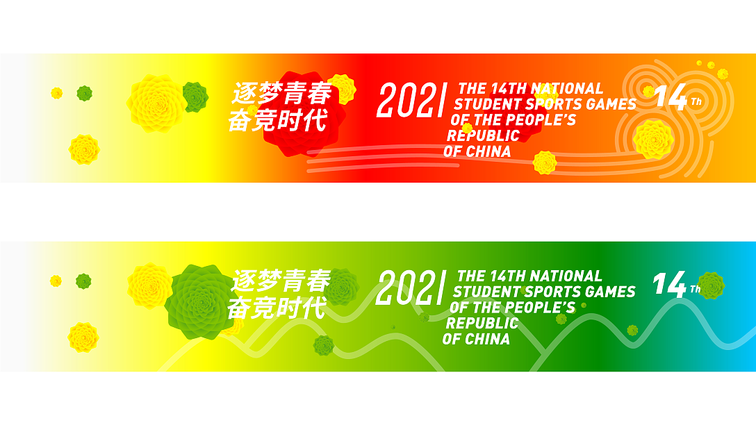 第十四届学生运动会视觉（图ZMjY2MDg3OTM2） - 品牌 - 站酷设计师PBD_品白设计原创素材 - 站酷ZCOOL