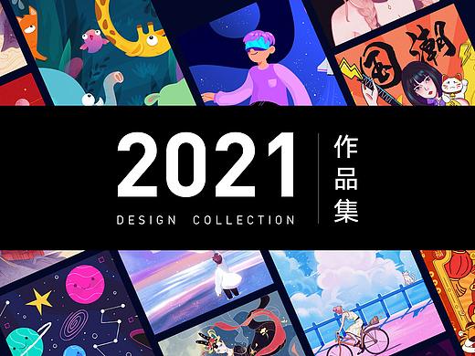 2021年插画作品集