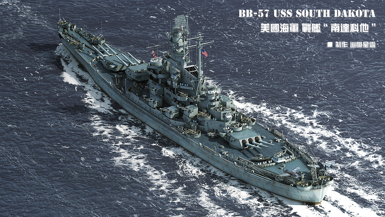 美国海军“南达科他”号战列舰（图ZNDY1MDU5Mjg=） - 机械/交通 - 站酷设计师追忆星霜原创素材 - 站酷ZCOOL