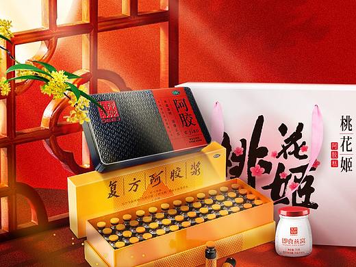 2020年东阿阿胶中秋国庆首页