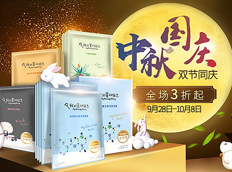 中秋国庆双节同庆页面