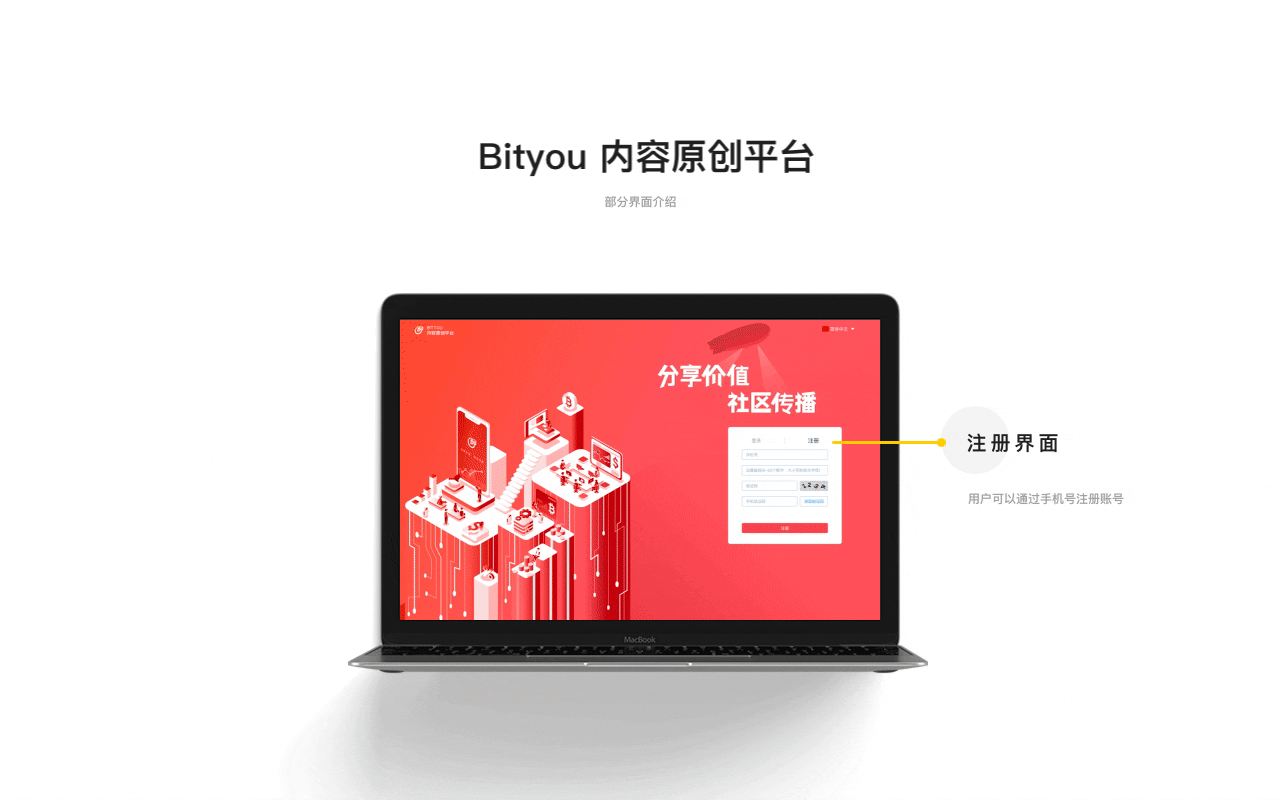 Bityou 内容原创平台