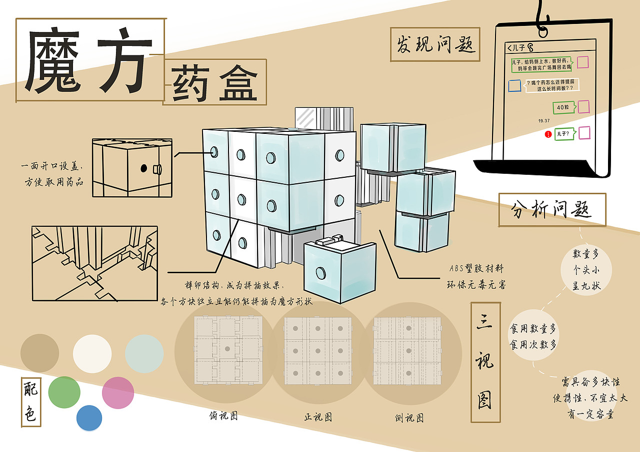 魔方药盒|工业/产品|生活用品|行走的表演者_原创作品-站酷(zcool)