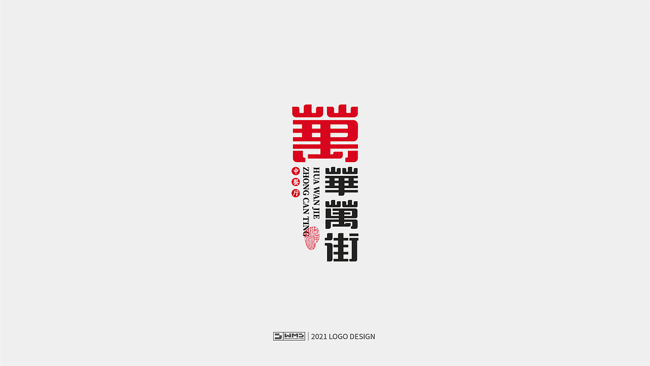 精选LOGO不到50例（图ZMjg2NjI1OTYw） - Logo - 站酷设计师文民杰原创素材 - 站酷ZCOOL