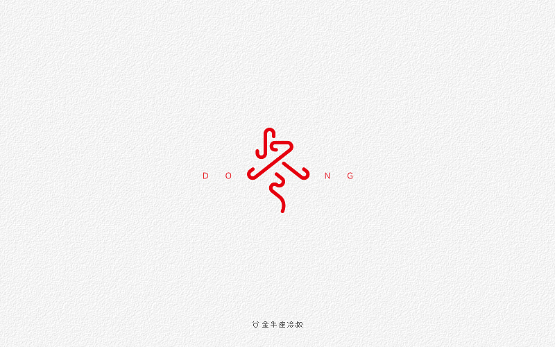 无事/字体设计（2016字体大合集）（图ZNjcxNjgyODg=） - 字体/字形 - 站酷设计师FreakLab品牌设计原创素材 - 站酷ZCOOL