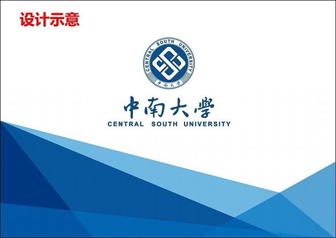 中南大学VI应用部分及学校文化规划（图ZOTA5ODM1MjQ=） - 品牌 - 站酷设计师光合作用无白原创素材 - 站酷ZCOOL