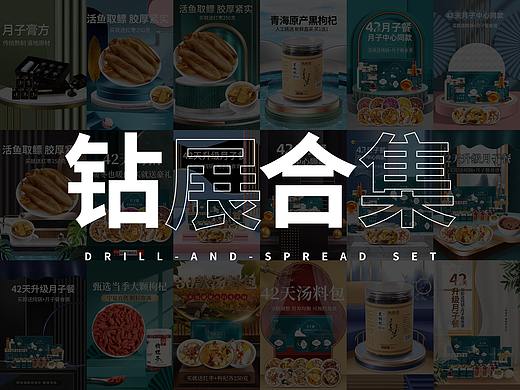 月子餐、煲汤材料、鱼胶等滋补品场景搭建·钻展·超推(个人主页-ZNTAyMjUwMjQ=) - 电商 - 站酷设计师万万w原创素材 - 站酷ZCOOL