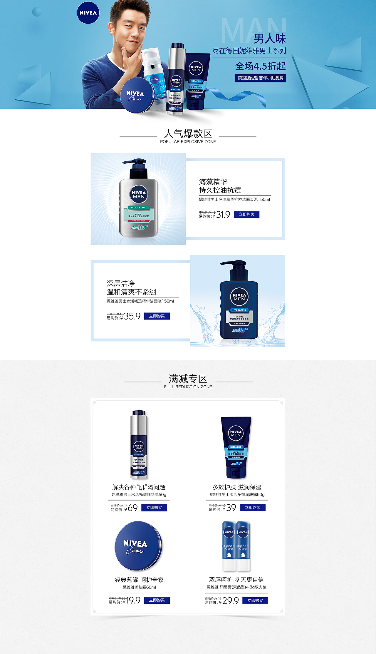 妮维雅品牌专题（图ZNDQxMTk3MDA=） - 运营设计 - 站酷设计师喵不闹o_O原创素材 - 站酷ZCOOL