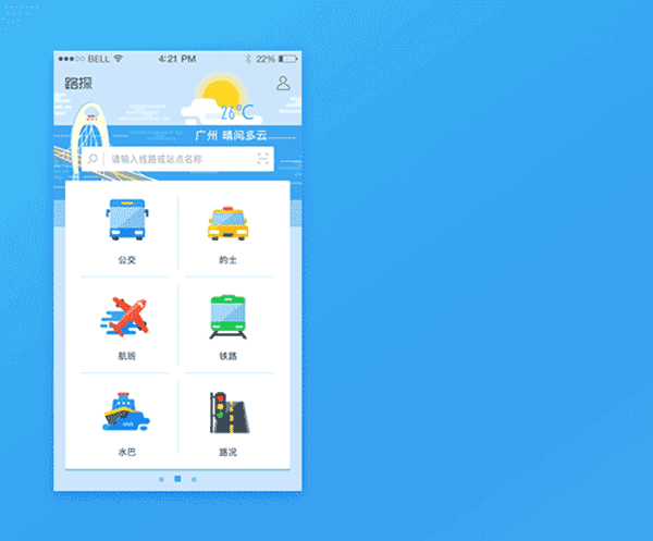 原创app设计_出门交通侦探_路探(图ZNjM4MzYyMzY=) - APP界面 - 站酷设计师老丧猫原创素材 - 站酷ZCOOL