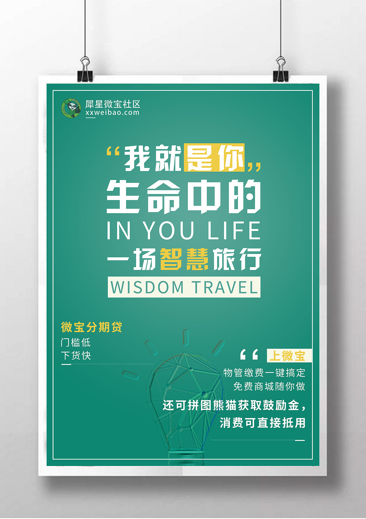 一场智慧的旅行（图ZOTIzMzAyMDA=） - 海报 - 站酷设计师wmaomao原创素材 - 站酷ZCOOL