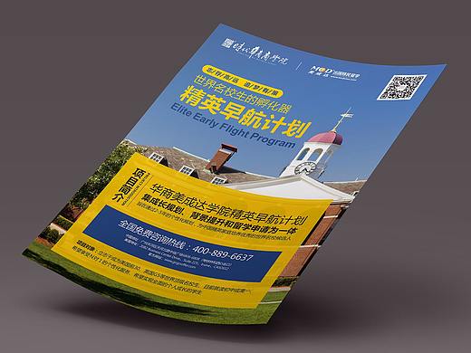 教育培训留学移民机构海报单页设计