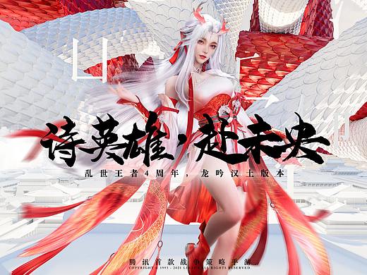 乱世王者_诗英雄赴未央_视觉包装策略及演绎