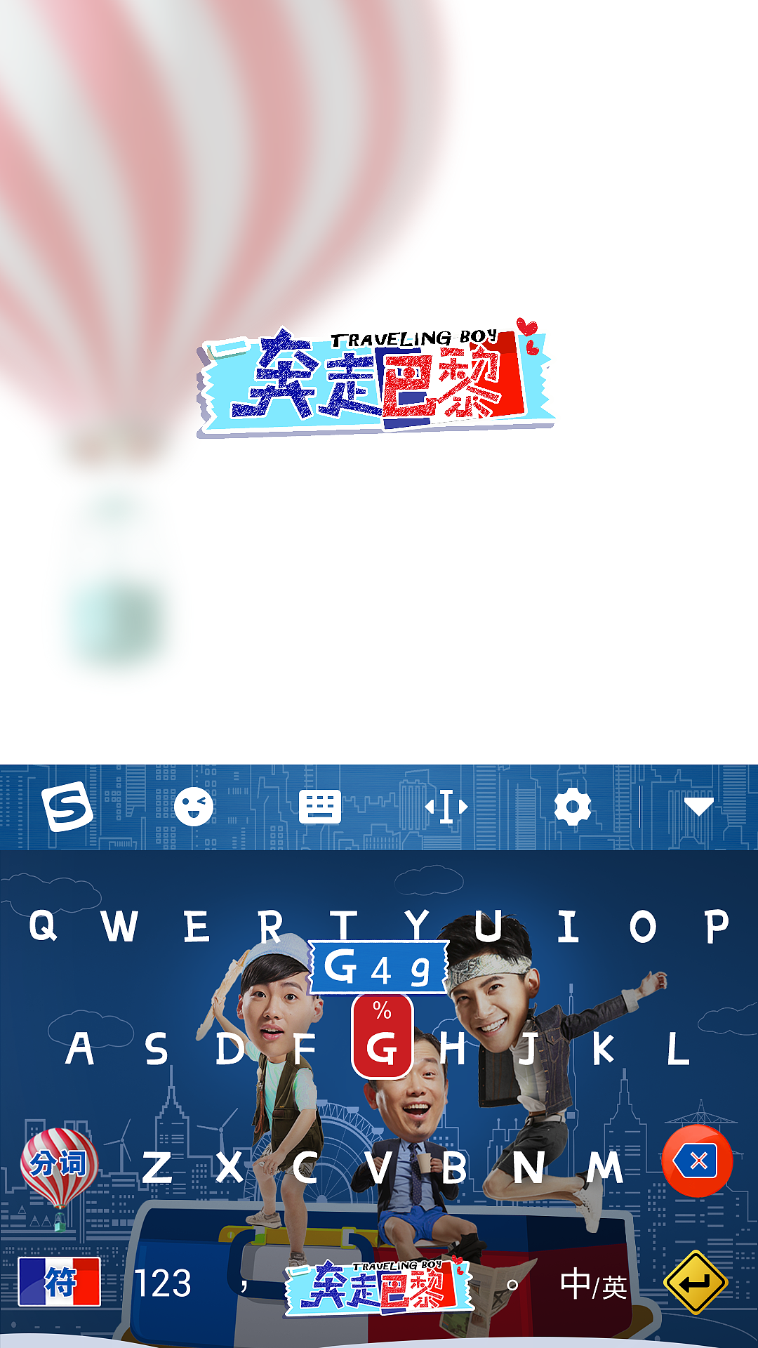 搜狗输入法-奔走巴黎（图ZNjgwMDQxNDA=） - 主题/皮肤 - 站酷设计师Lllllleon原创素材 - 站酷ZCOOL