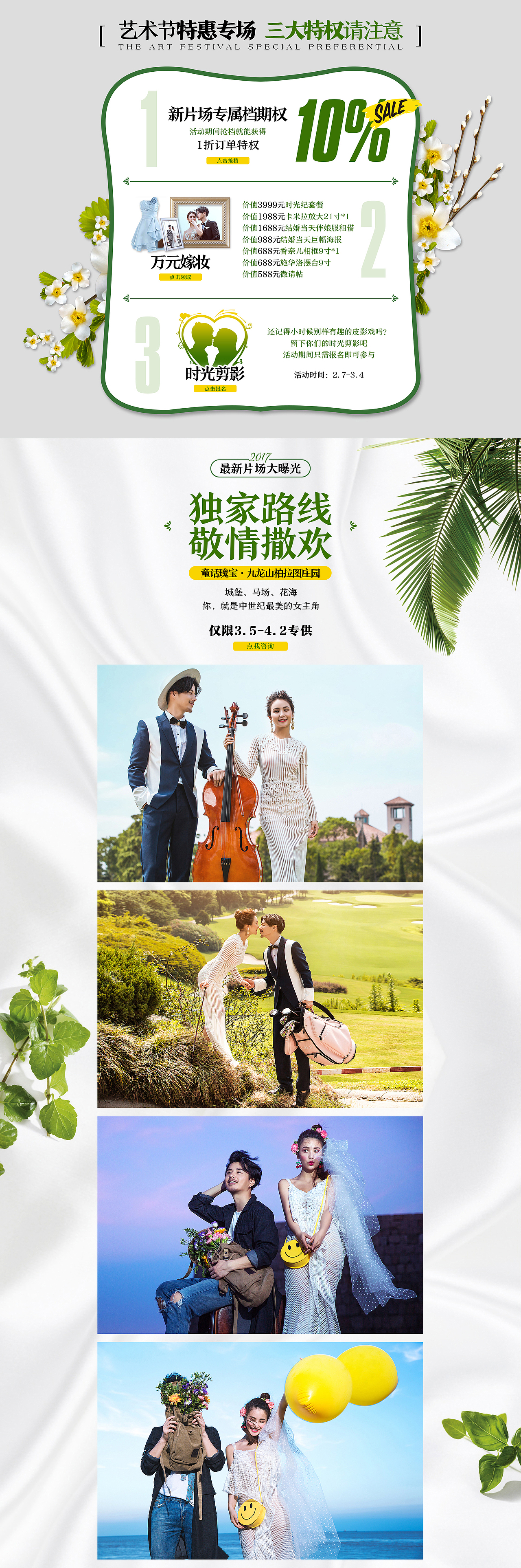 婚纱影楼官网活动