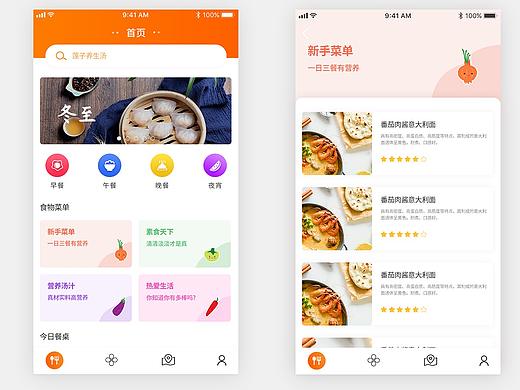 餐饮APP界面