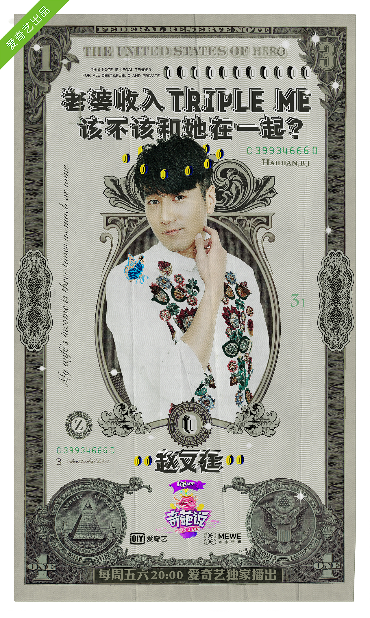 奇葩说 第三季 嘉宾海报（图ZNTE1NDE0MzY=） - 海报 - 站酷设计师BiLLJia1987原创素材 - 站酷ZCOOL