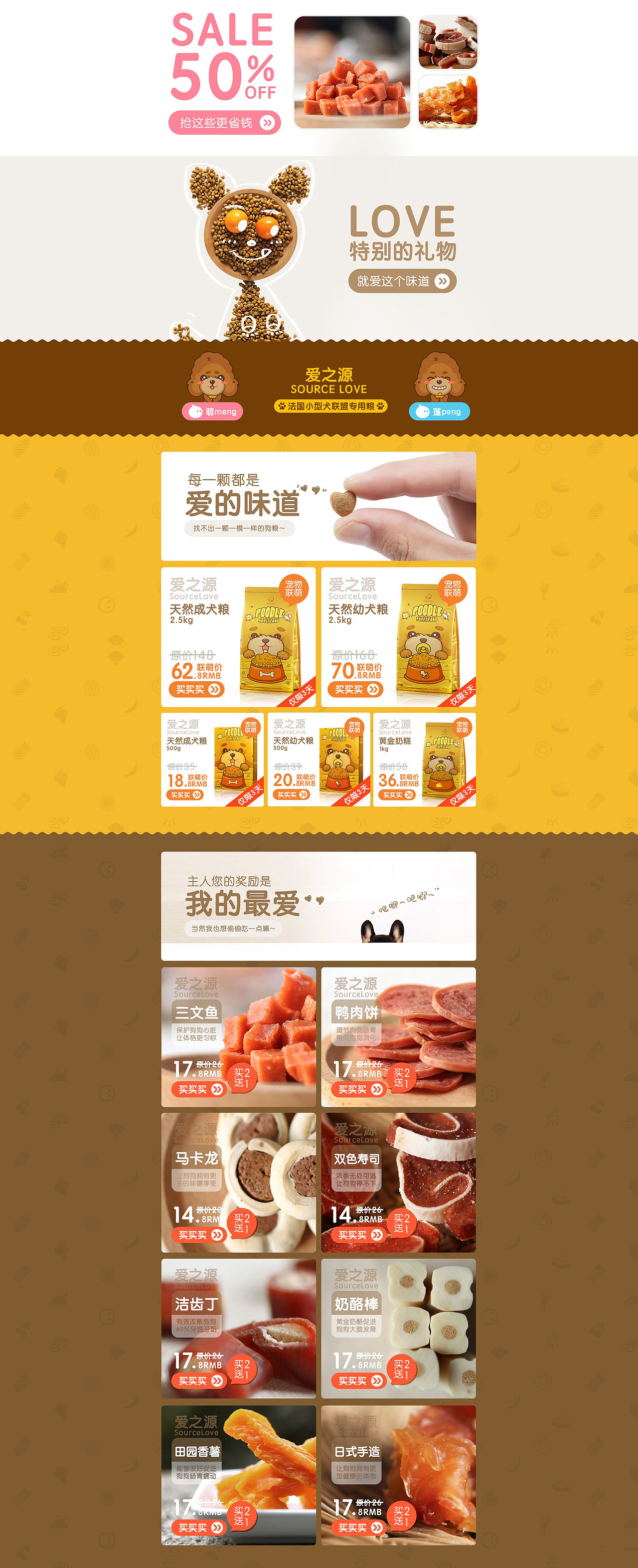 犬粮首页（图ZNTUzMzQ2MDQ=） - 电商 - 站酷设计师小麦皮原创素材 - 站酷ZCOOL