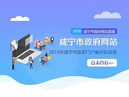 咸宁市政府门户网站