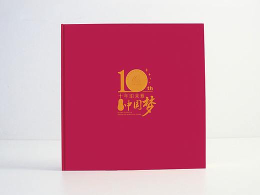 珀莱雅10周年纪念册设计