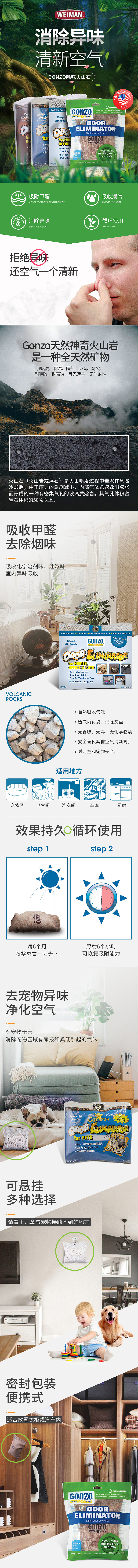 去味火山石-详情页