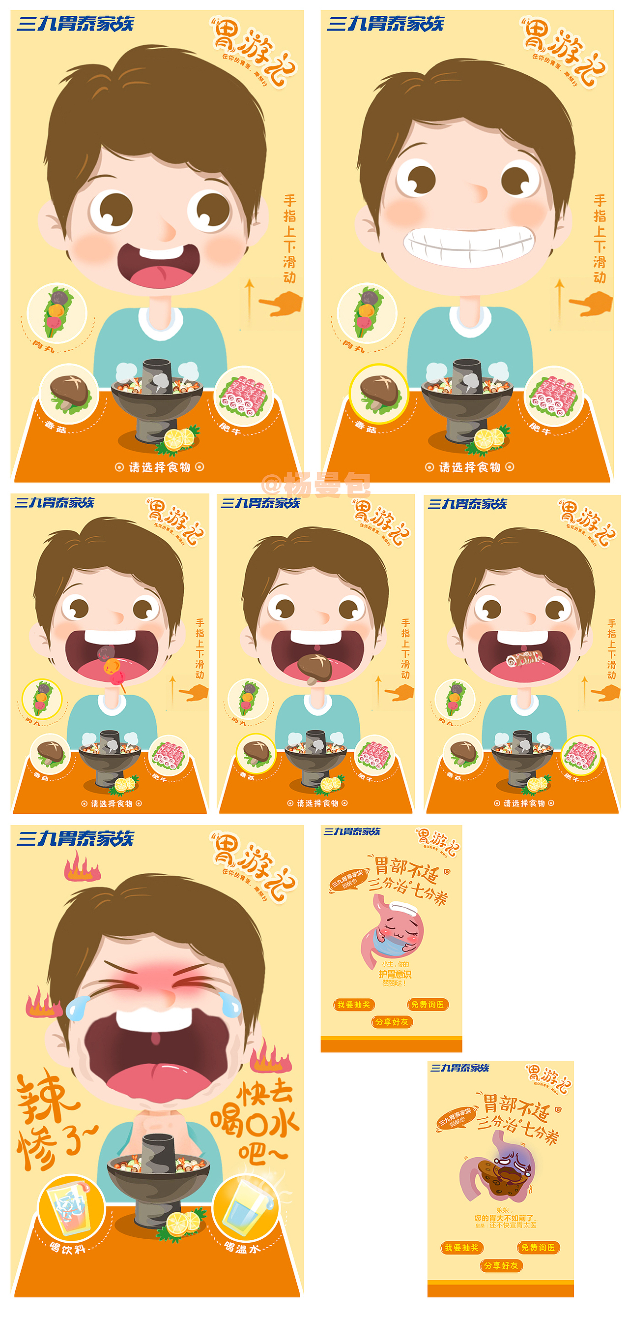 给三九胃泰画的卡通h5