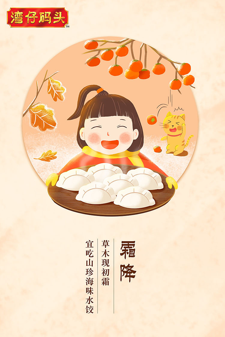 湾仔码头 二十四节气系列插画