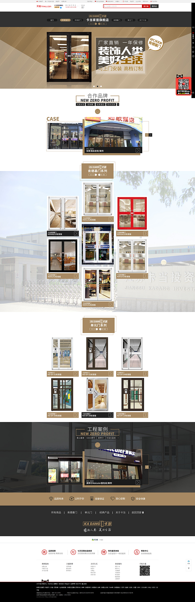 卡当的天猫首页、1688首页、肯基门产品详情页装修展示（图ZNTgzMTg0MzY=） - 电商 - 站酷设计师lgmheng原创素材 - 站酷ZCOOL