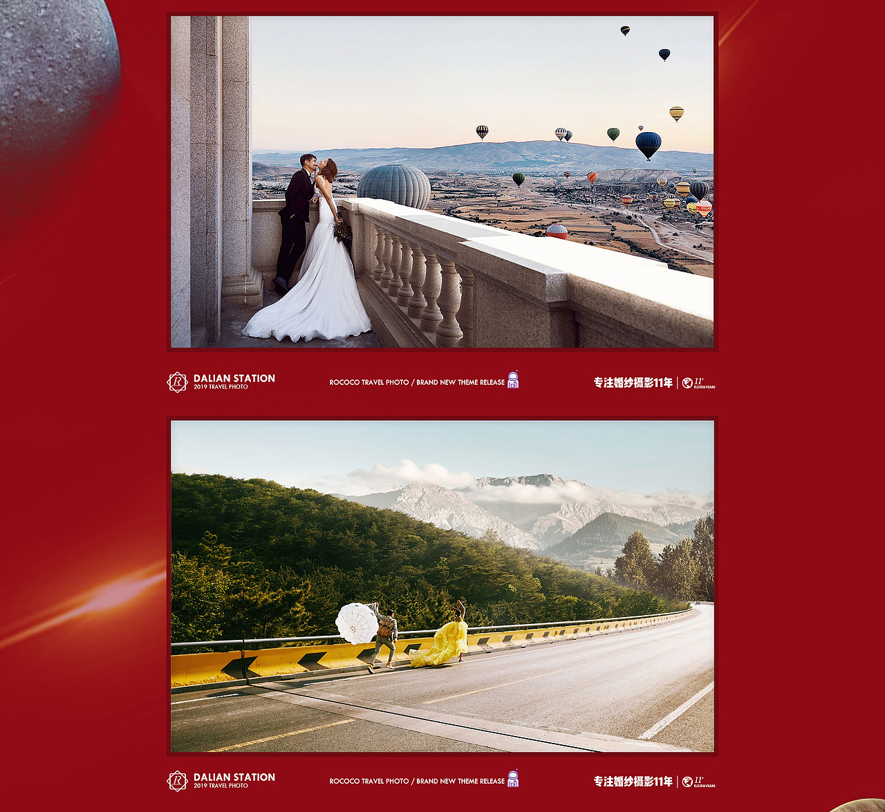 旅拍类电商活动详情设计