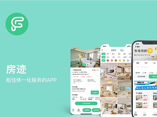 房迹APP页面设计