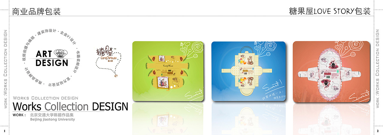 北京交通大学优秀作品集之【商业品牌设计】——大学作品的点滴刻录