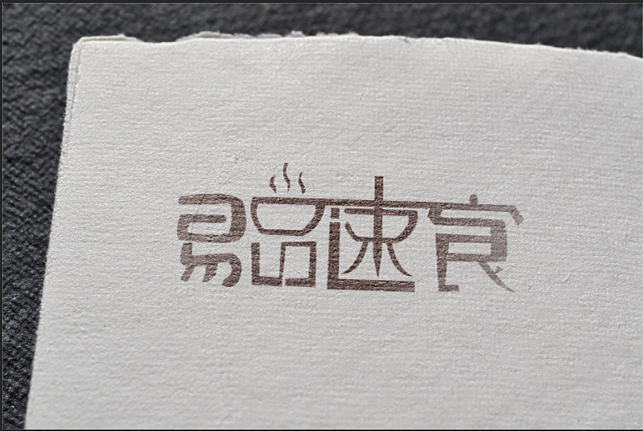 食品类LOGO设计（图ZMzgwNjkzOTY=） - Logo - 站酷设计师蚊子设计原创素材 - 站酷ZCOOL