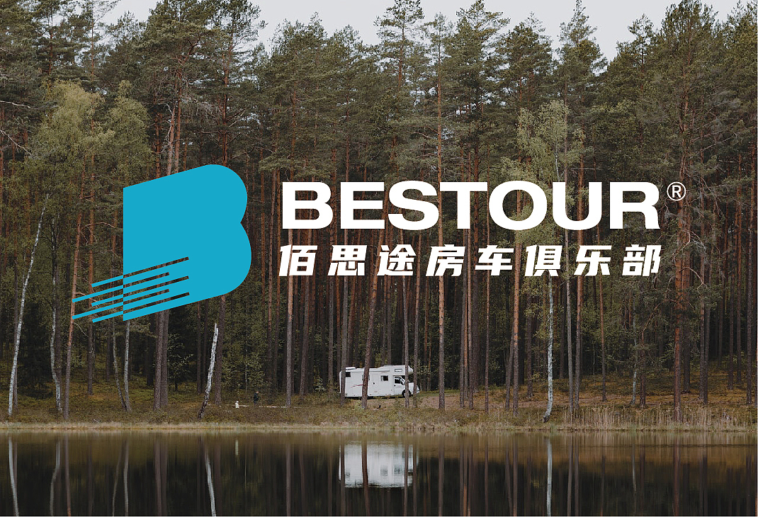 佰思途BESTOUR房车俱乐部提案