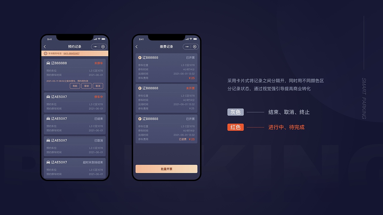 智慧停车小程序（图ZMjk4NzY2NzQw） - APP界面 - 站酷设计师额额额额饿原创素材 - 站酷ZCOOL