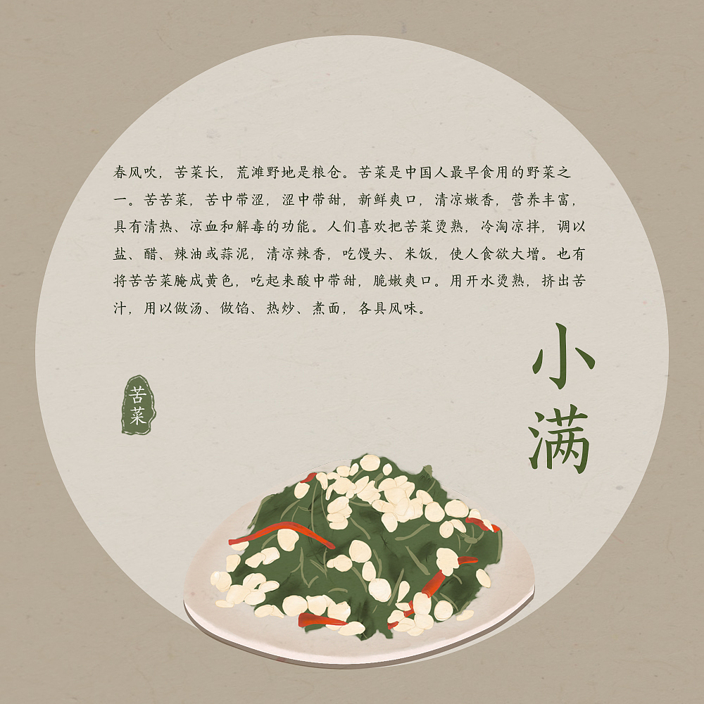 24节气美食（图ZMTE5ODEyMDI0） - 商业插画 - 站酷设计师绵绵黏黏的圆原创素材 - 站酷ZCOOL