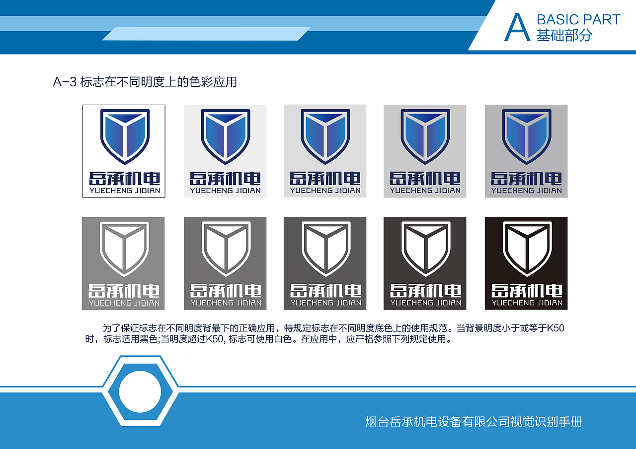 烟台岳承机电VIS视觉识别系统（图ZMTg1MDIzMjI4） - 品牌 - 站酷设计师殊途yr原创素材 - 站酷ZCOOL