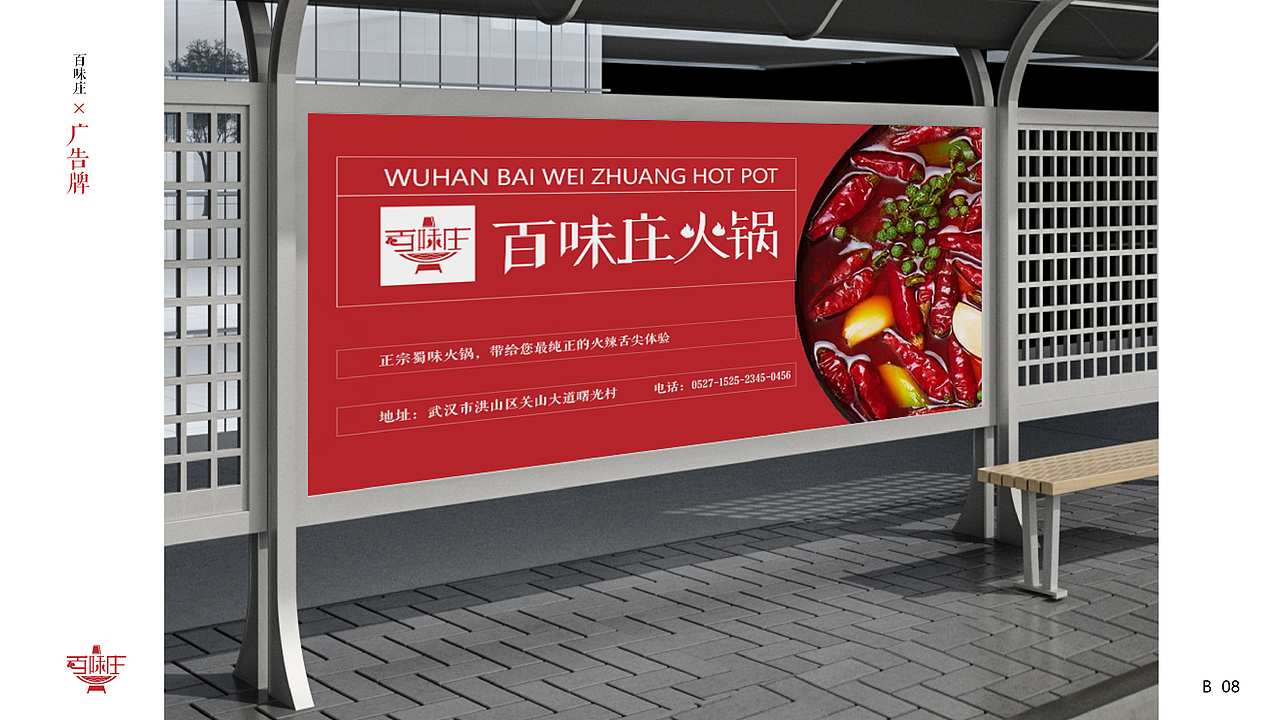 百味庄火锅品牌设计（图ZMjc5OTg5MjY0） - 品牌 - 站酷设计师维ta柠檬茶原创素材 - 站酷ZCOOL