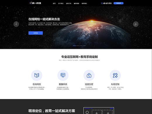科技网站首页设计