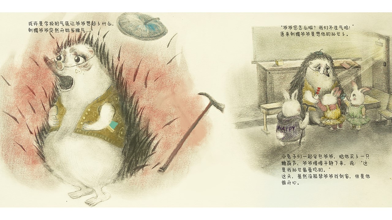 《帮帮刺猬爷爷》——阿尔兹海默绘本设计及周边设计
