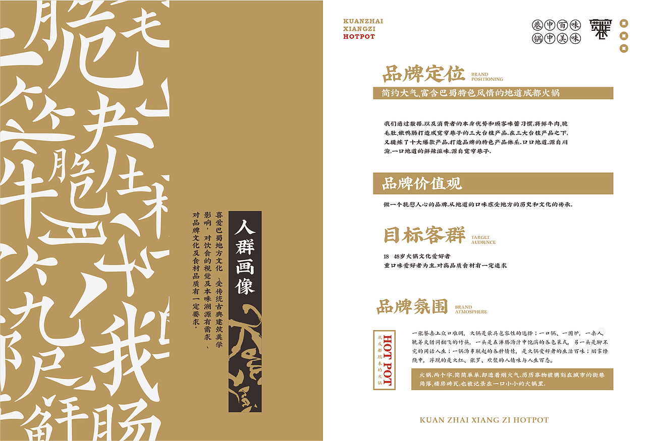 赋彩·宽窄巷子 | 品牌设计 | 成都火锅品牌升级(图ZMjI1MjM0NDc2) - 品牌 - 站酷设计师陈切Qie原创素材 - 站酷ZCOOL